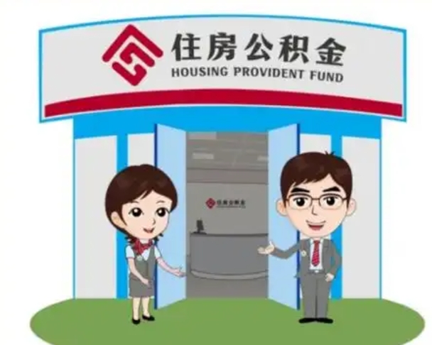 临沂公积金怎么退出来在哪里退（怎样退公积金）